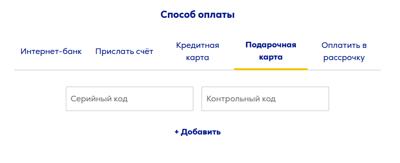 Скриншот, где вводится информация подарочной карты