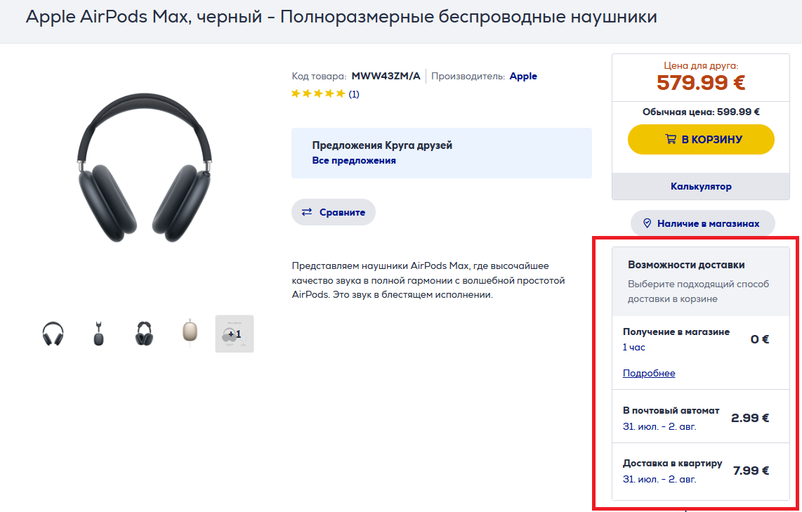 Скриншот с указанием сроков доставки на странице товара