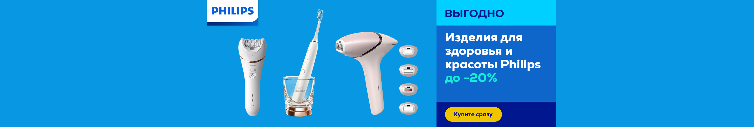 Philips beauty and health products up to -20%