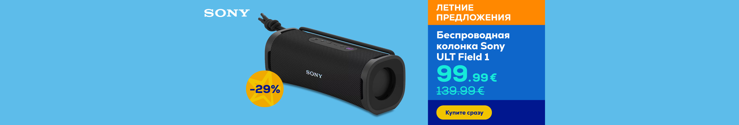 Sony ULT Field wireless speaker -29%
