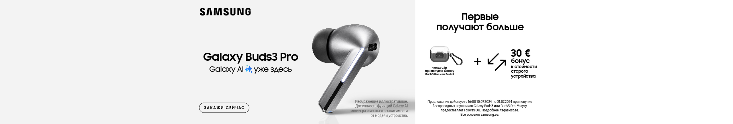 Buy Samsung Galaxy Buds 3 or Buds 3 Pro and get a Clip case as a gift!