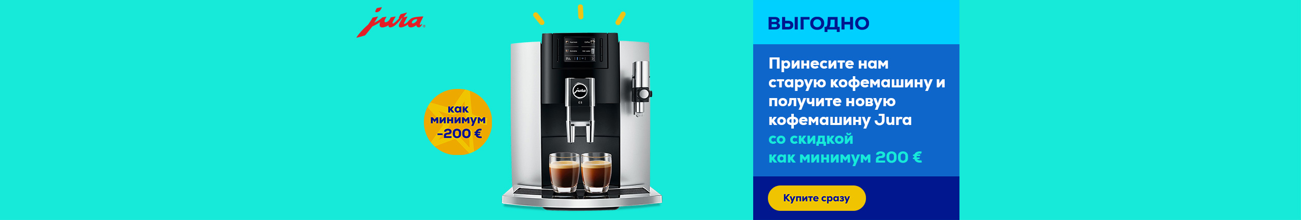 Trade in your old coffee machine and get at least 200 € off a new JURA machine