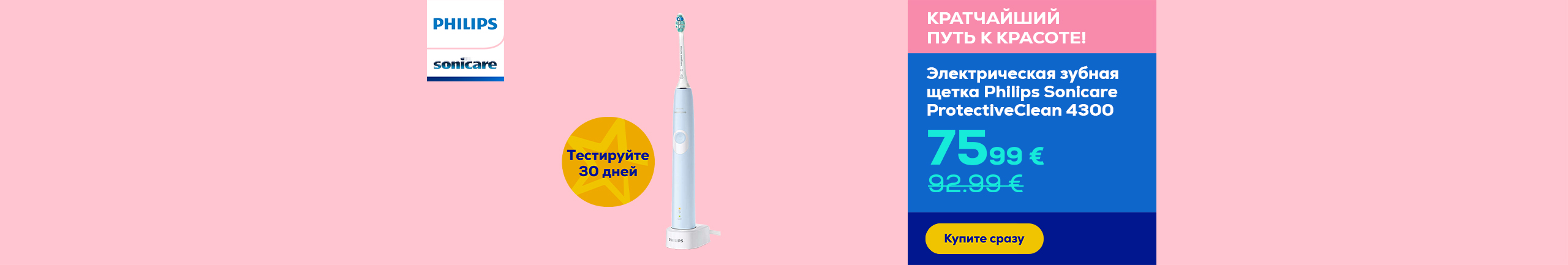 Electric toothbrush Philips Sonicare ProtectiveClean 4300 