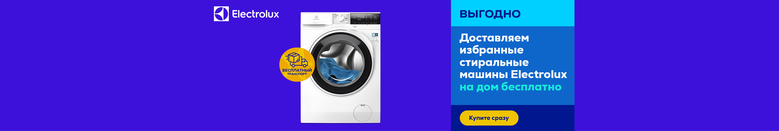 Free delivery for selected Electrolux washers