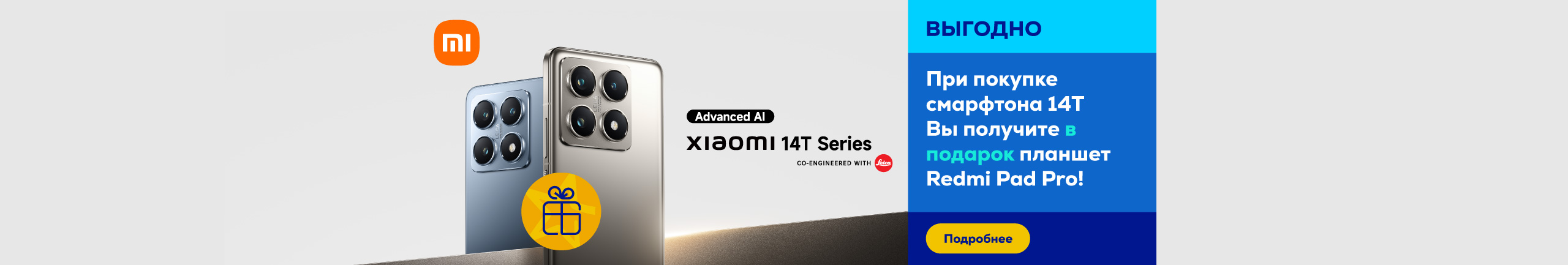 Buy Xiaomi 14T smartphone and get a Redmi Pad Pro as a complimentary gift!