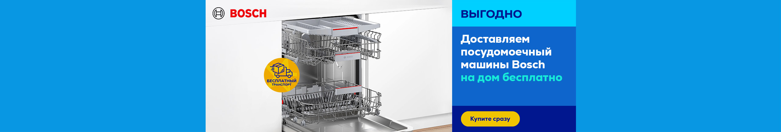 Free delivery for Bosch dishwashers