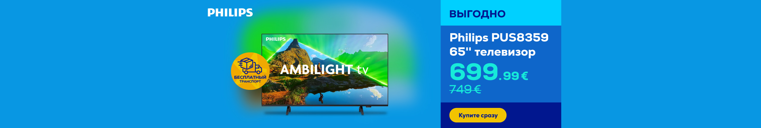 Philips TV