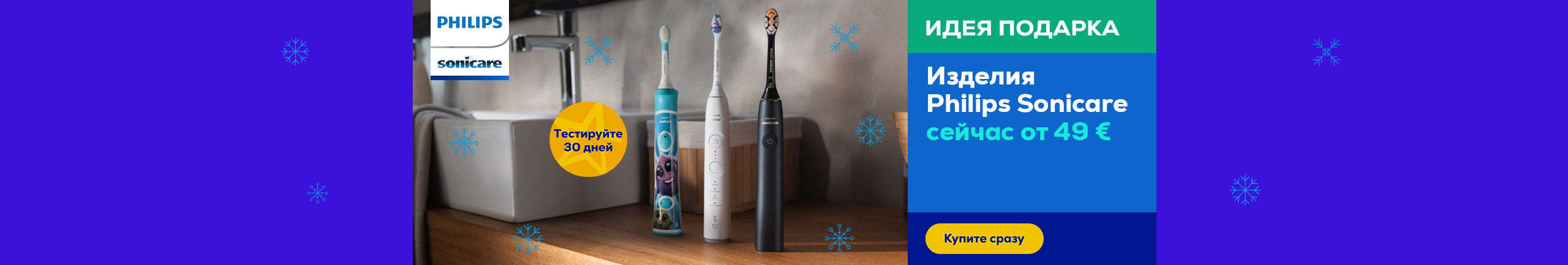 Philips Sonicare products now starting from 49 €