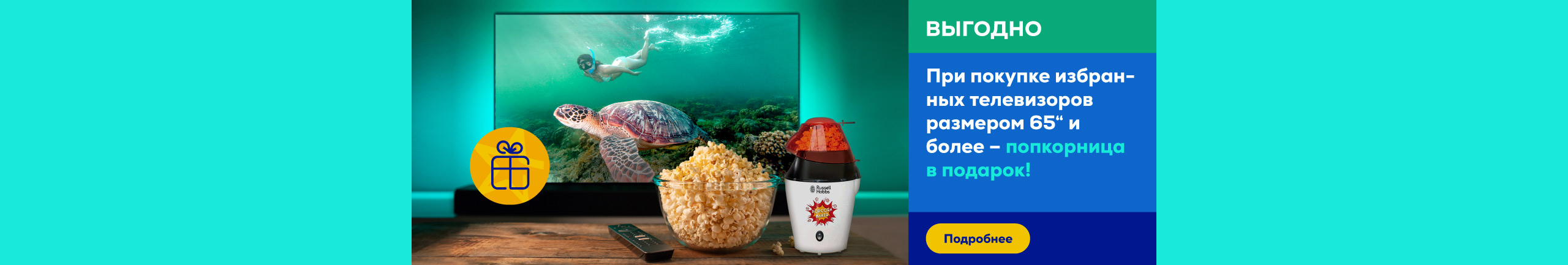 Get a popcorn machine as a gift with selected 65" and bigger TV-s!