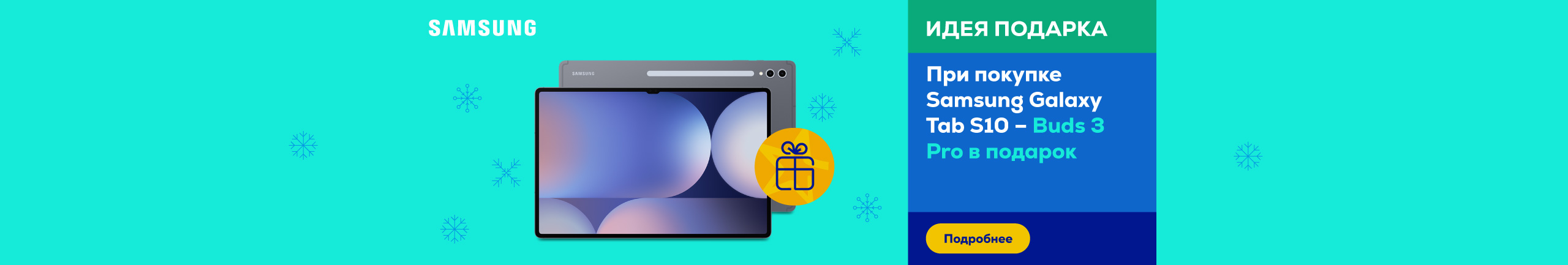 Buy a Samsung Galaxy S10+ or S10 Ultra tablet and get Buds 3 Pro as a gift!