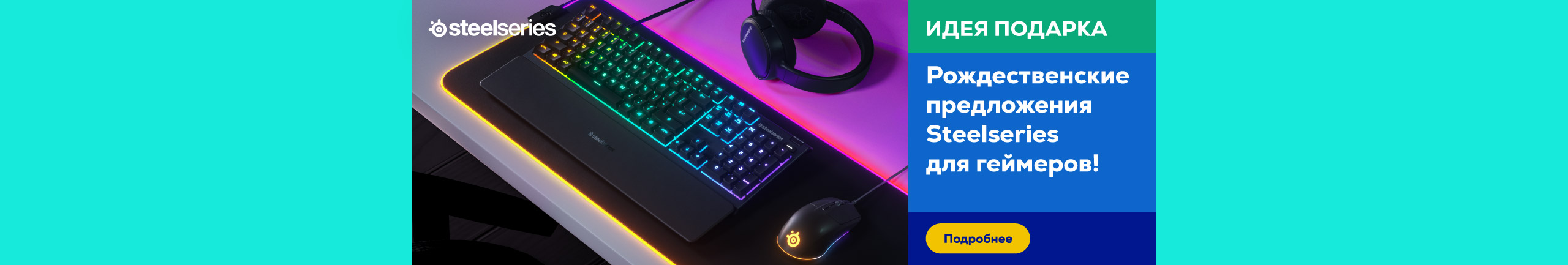 Steelseries Christmas offers for gamers!