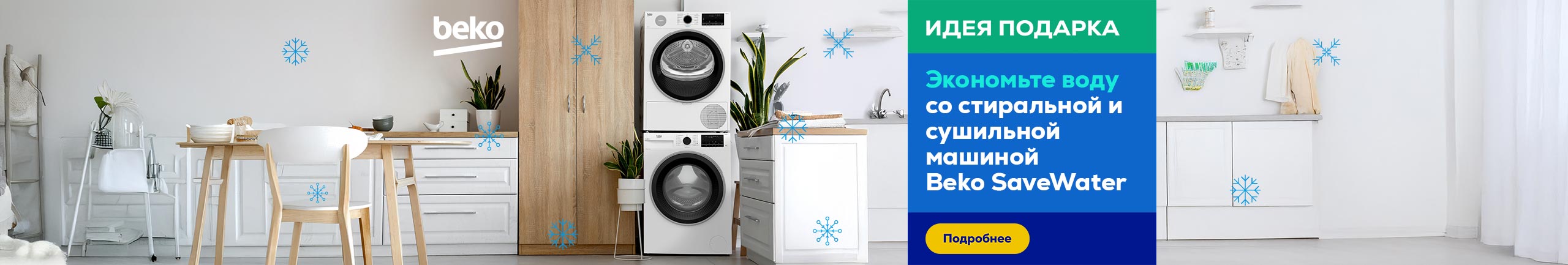 Discover the benefits of Beko SaveWater technology