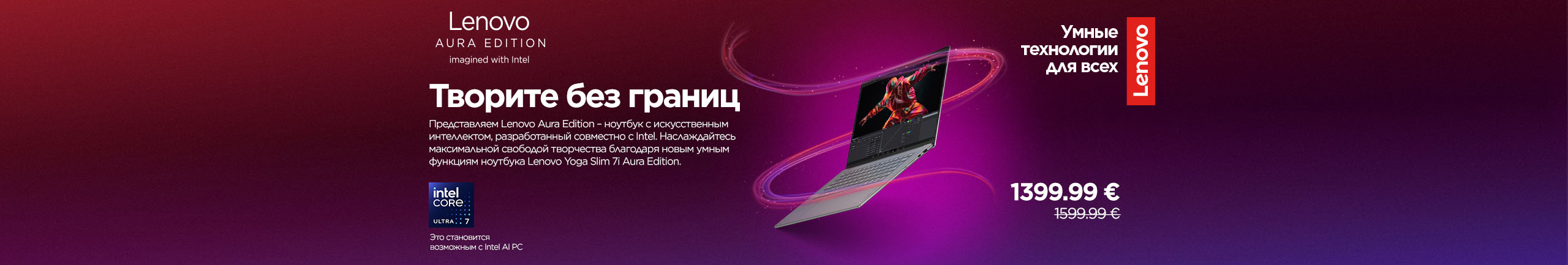 Lenovo Yoga Slim 7i Gen 9 Aura Edition