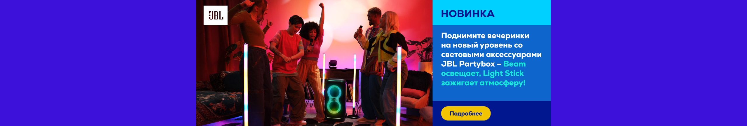 Take the party to the next level with JBL Partybox light accessories – Beam lights up, Light Stick ignites!