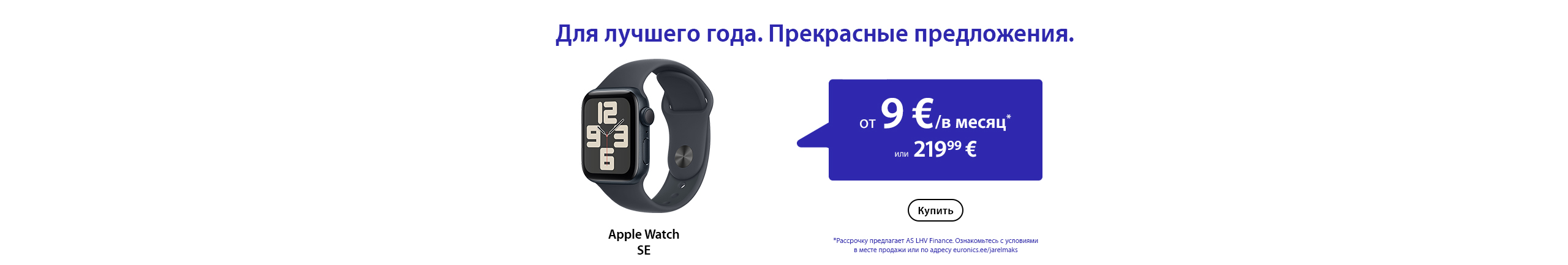 Apple Watch SE