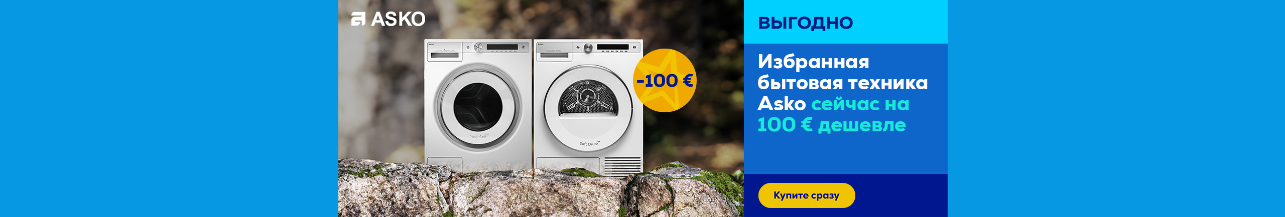 Asko home appliances now  - 100 €