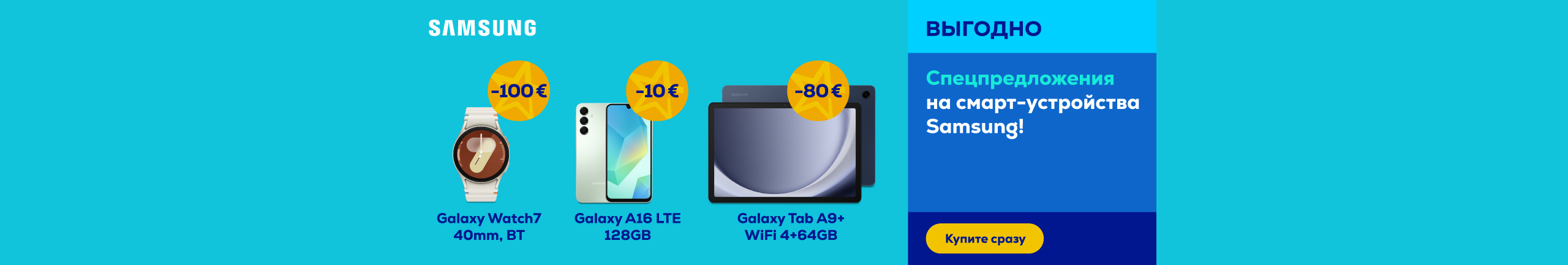 Special offers for Samsung smart-devices!