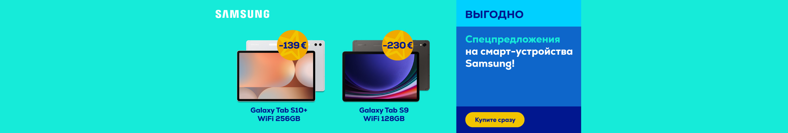 Special offers for Samsung smart-devices!