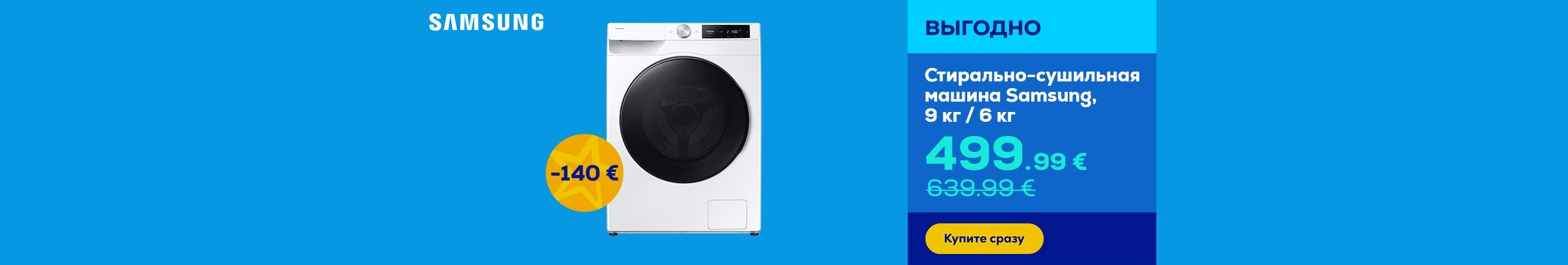 Washer-Dryer Combo Samsung