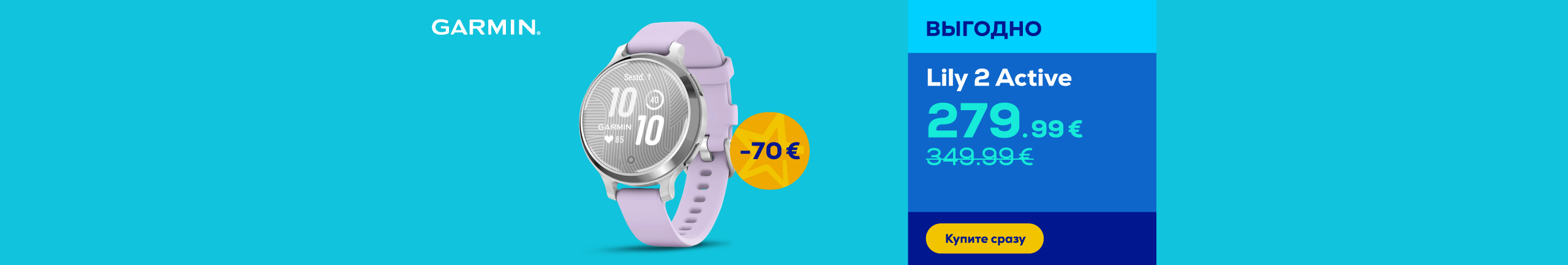 Special offers for Garmin smartwatches!