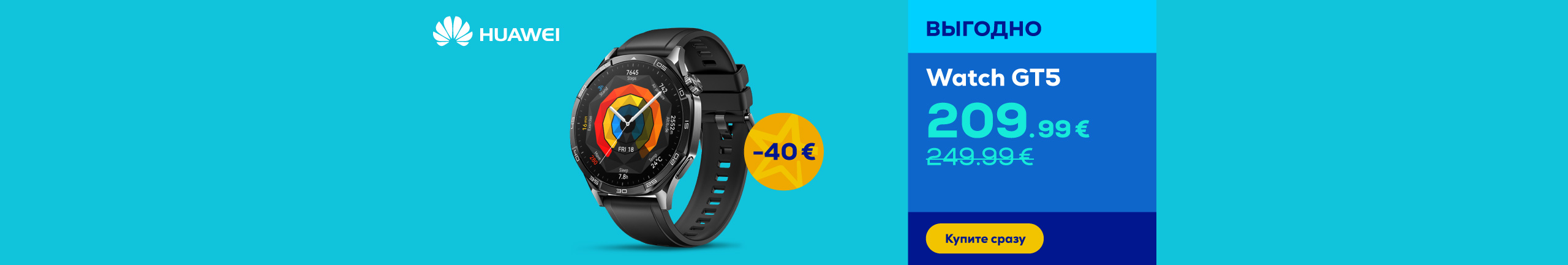 Special offers for Huawei smartwatches!