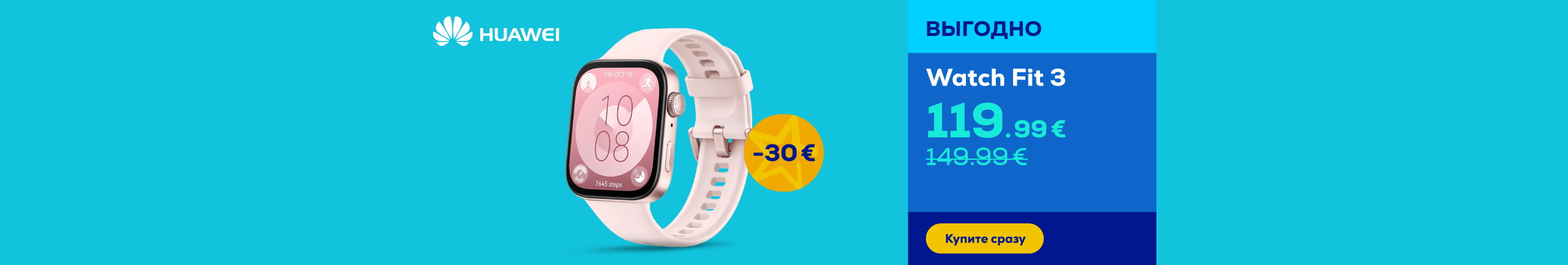 Special offers for Huawei smartwatches!