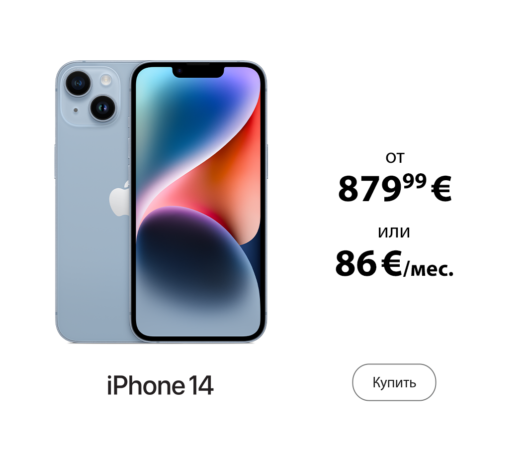 Пришло время попробовать iPhone | Euronics